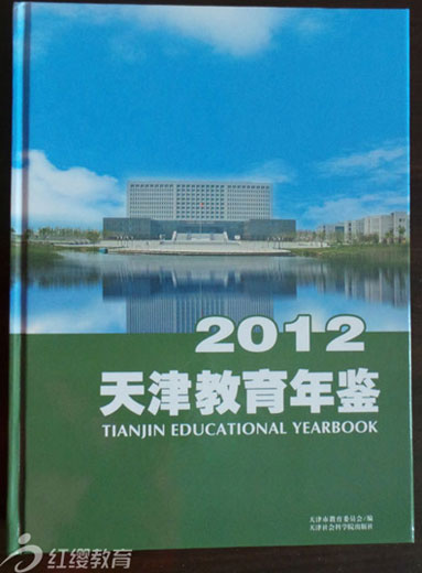 北京紅纓直營園英華園載入2012年天津教育年鑒