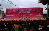 小福星皇家幼兒園開園慶典