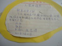 入黨申請書2