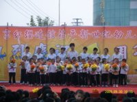 2009年新世紀(jì)幼兒園國(guó)慶校慶慶典